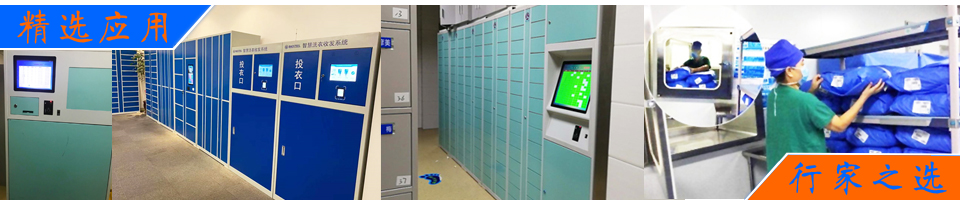 RFID医院被服,医生护士制服,病人制服,被服清点,收衣桶,发衣柜,