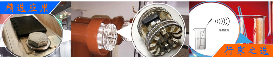 RFID无源测温,温度监测,电力开关柜动触头,产线温度监测,RFID无源