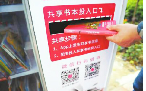 共享图书